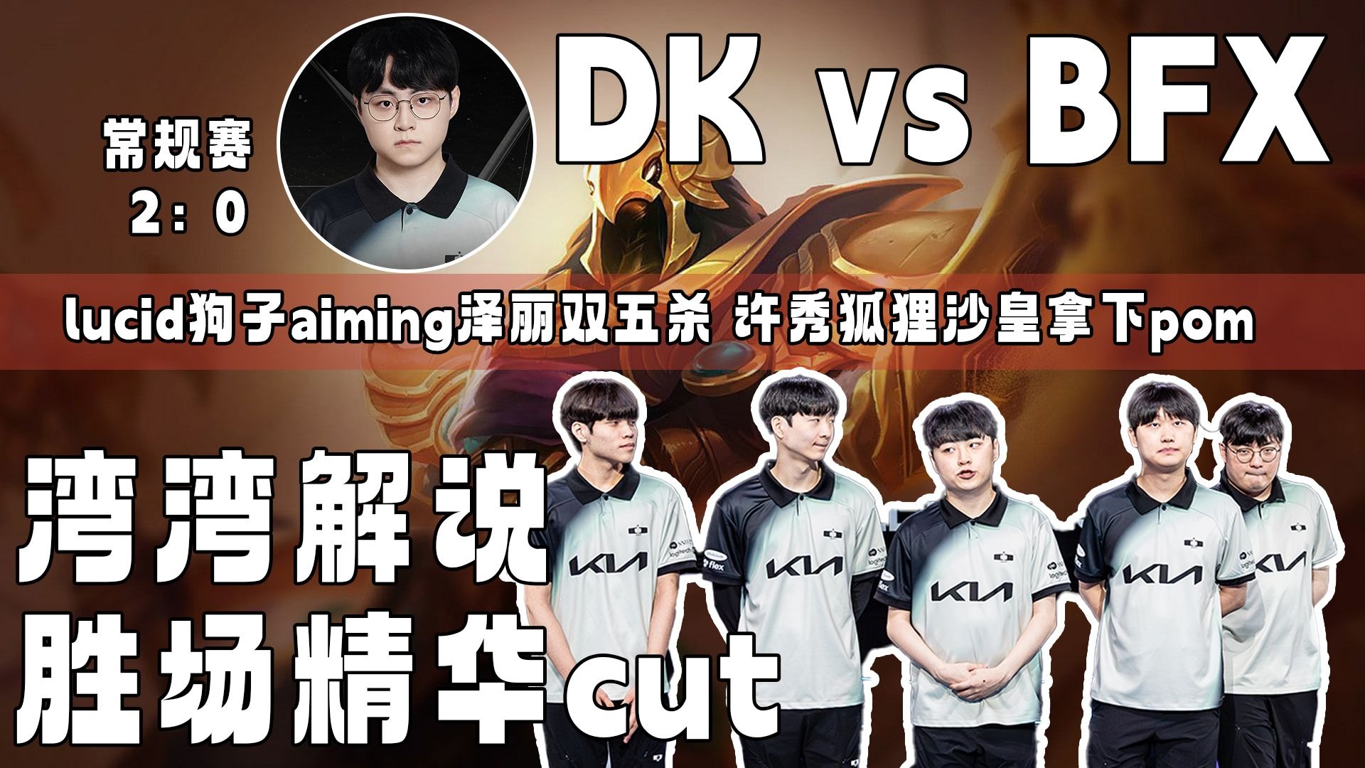 DK横扫KT，Lehends关键团战开团秒人宿敌对决成都决赛之夜，点燃全场激情的简单介绍